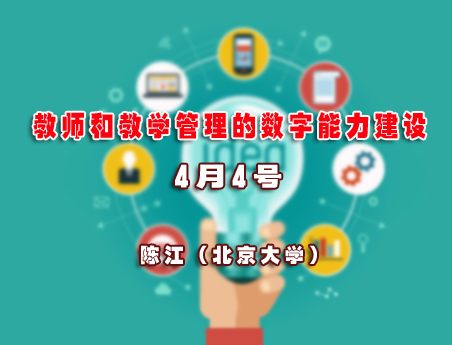 4.4 数字能力建设