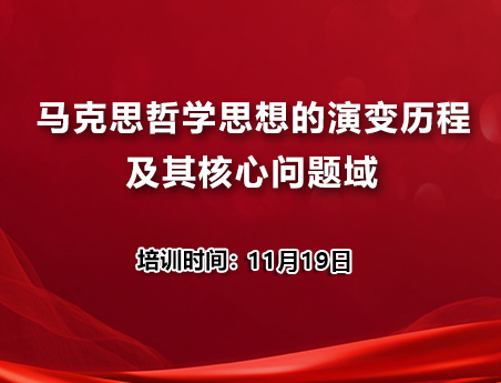 马克思哲学思想的演变历程及其核心问题域