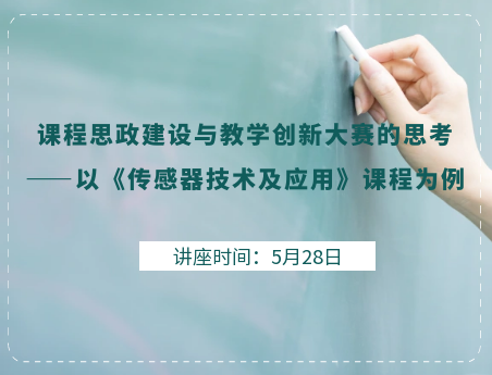 課程思政建設與教學創新大賽的思考