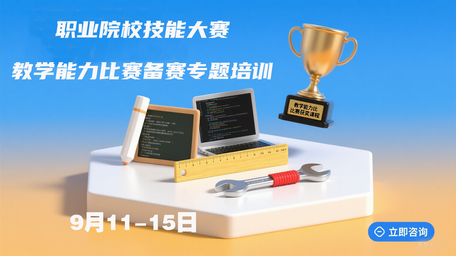 职业院校技能大赛教学能力比赛备赛(面授)