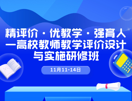 高校教师教学评价设计